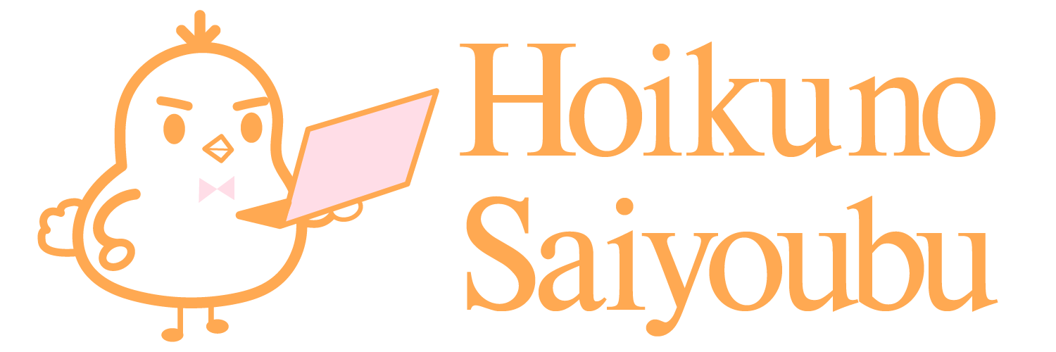 ホイクノサイヨウブ